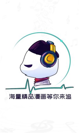 酷漫熊app最新版截图1