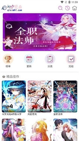 七夕漫画截图3