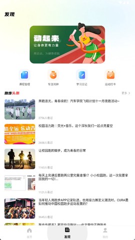 校园乐跑截图3