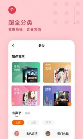 番茄畅听纯净版截图2