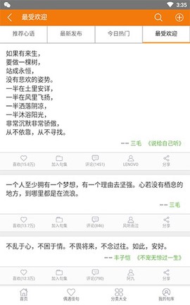 句子迷纯净版截图3