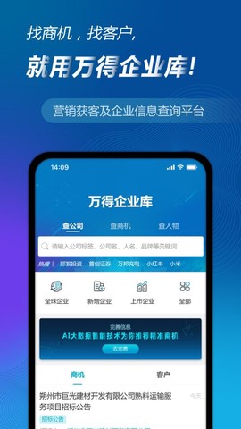 万得企业库截图3