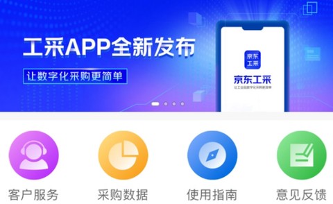 京东工采[图2]