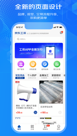 京东工采截图2