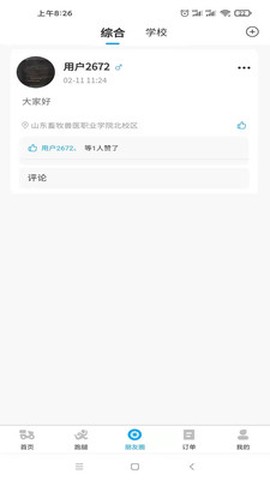 小宝之家截图3
