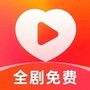 喜欢免费短剧