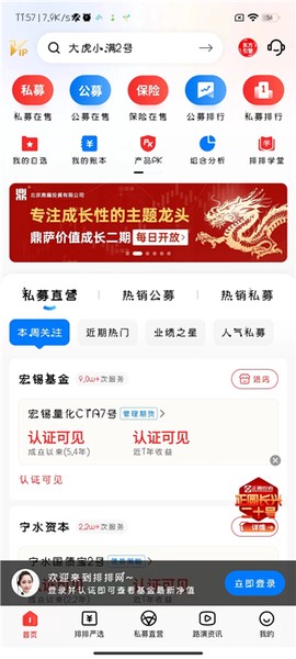 私募排排网[图2]