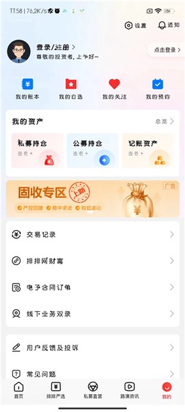 私募排排网[图3]