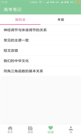 高考笔记[图1]