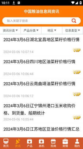 中国粮油信息网截图2