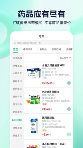 熊猫药药截图2