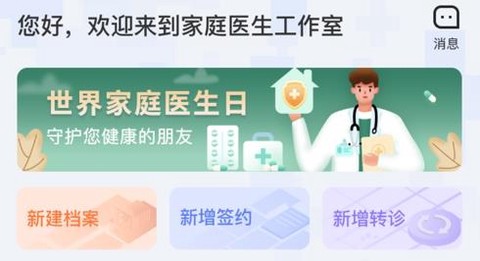 家庭医生医生端[图1]