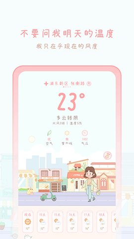 天气物语截图2