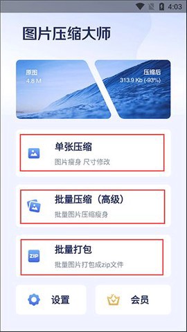 图片压缩大师截图2