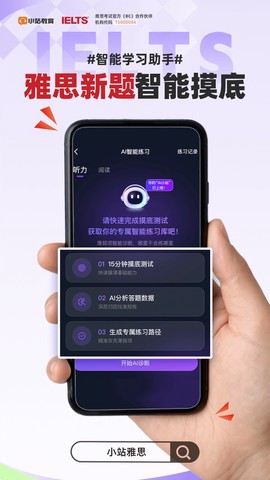 小站雅思截图3