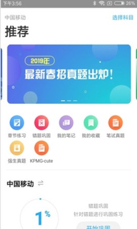 职题库截图1