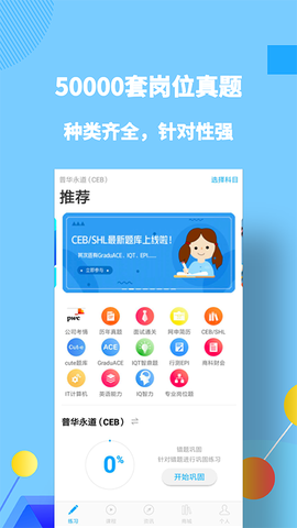 职题库截图3