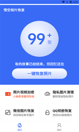 悟空相片恢复[图1]