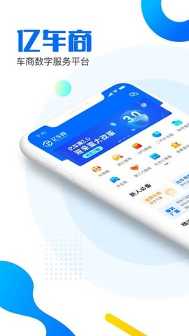 亿车商截图1