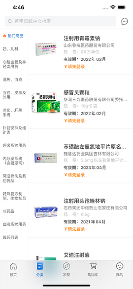 科伦医贸截图2