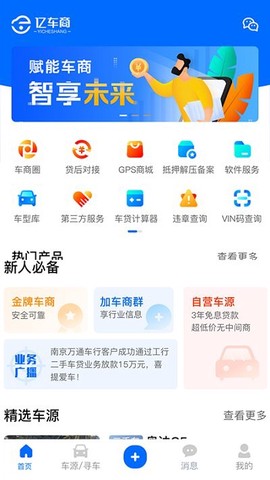 亿车商截图2