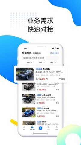 亿车商截图3