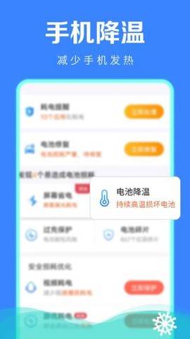 极速省电管家[图1]