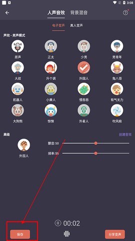 专业变声器[图3]