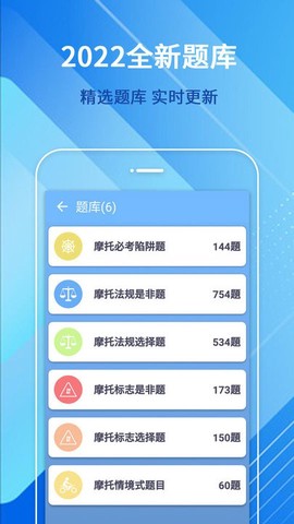 摩托车驾考一点通截图1