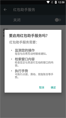 红包助手[图4]