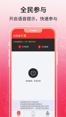 红包助手截图1