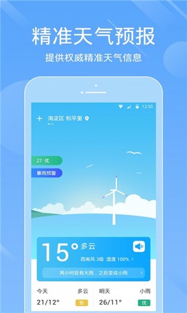 一画天气截图1