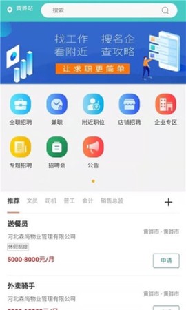 轻松招聘截图1