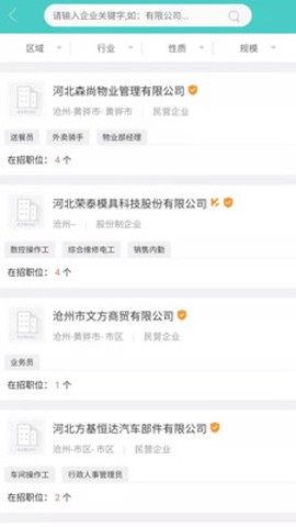 轻松招聘截图2
