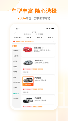 一嗨租车截图2