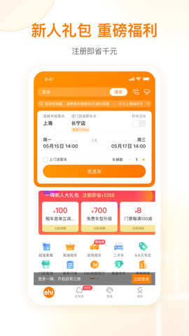 一嗨租车截图3