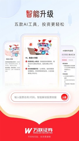 万联e万通截图2