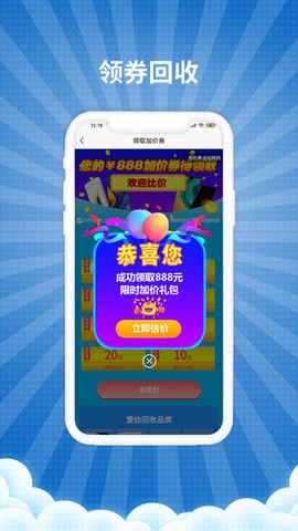 爱估回收截图1