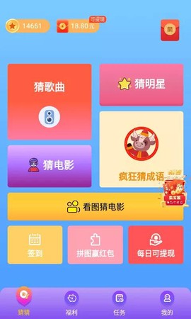 猜猜达人截图1