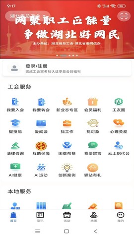 湖北工会截图2
