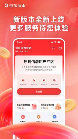京东消费金融[图1]