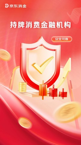 京东消费金融截图1