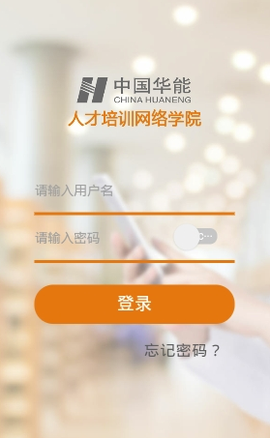 华能e学[图1]