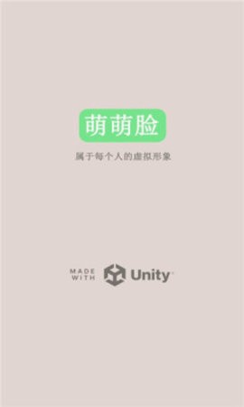 萌萌脸截图1
