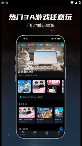 九一云游截图1