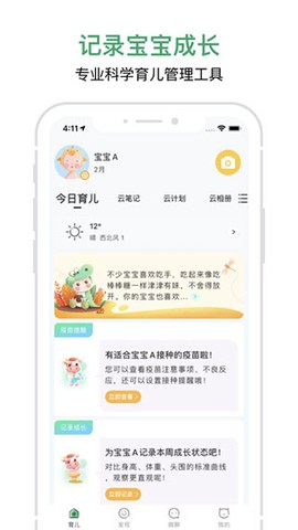 宝宝管家[图1]