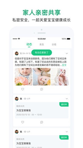 宝宝管家[图3]