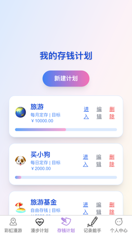 彩虹漫步截图1