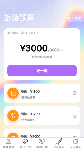 彩虹漫步截图3