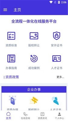 资质宝[图2]